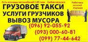 Вывоз мусора Донецк. Вывоз строительного мусора в Донецке. Вывоз мусор