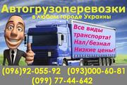 Грузоперевозки Донецк. Грузоперевозки газель, камаз, зил в Донецке.