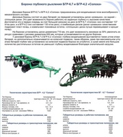 ПРОДАМ БОРОНУ ДИСКОВУЮ БГР-4.2 СОЛОХА 