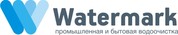 ООО Вотермарк предлагает бытовые и промышленные системы водоочистки.