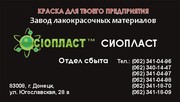168-КО эмаль КО168 эмаль КО-168 КО от производителя «Сіопласт ®»