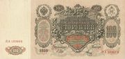 Банкноты царской России 1909-1910 год