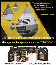 Оригинальные масла Toyota