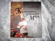 Кулинарные традиции мира