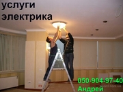 установлю люстру, бра, софиты.розетки, выключатели.услуги электрика.донец