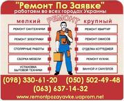Укладка линолеум Донецк. уложить, положить линолиум в ДОНЕЦКЕ