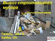 Вывоз строительного мусора Донецк,  погрузка мусора Донецк