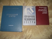 Книги по домашней медицине