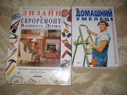 книги по ремонту и дизайну дома