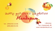 Детский клуб развития и творчества «Мандарин»