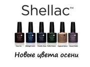 Гель-лаки мировых производителей. - Лаки,  гели,  shellac,  gelish,  orly