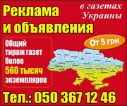 Реклама в газете рекламных объявлений Aviso Киев
