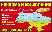 Реклама и объявления в газете Гриф Белая Церковь