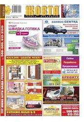 Объявления и реклама в газете Полтава Жовта газета