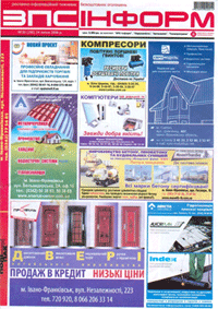 Реклама в газете ЗПС-информ Ивано-Франковск