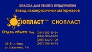 Эмаль ХВ-16 (ТУ 6-10-1301-83) от завода-изготовителя Сиопласт