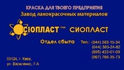 Эмаль ХВ-785 ХВ-785/ ГОСТ(ТУ)7313-75 (л)эмаль ХВ-785: эмаль ХВ-110 т/О