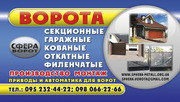 Ворота распашные,  металлические сварные ворота,  кованые,  фото,  купить,  заказать,  цена.