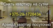Борисов снять квартиру 375-29-1728434 Гастиницы в Борисове