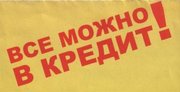 Частный займ в Донецке - помощь в получении