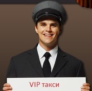 Vip-Такси
